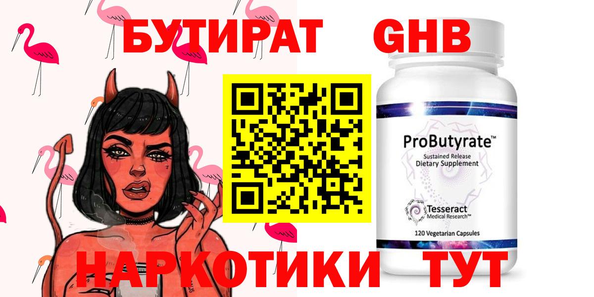 БУТИРАТ 99%  Сунжа 