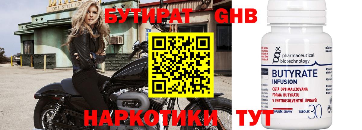БУТИРАТ  Бутират Butirat  Вход с VPN  Сунжа 