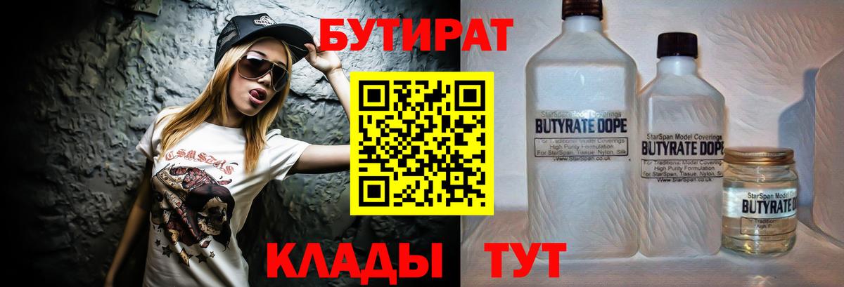 Бутират 99% Сунжа