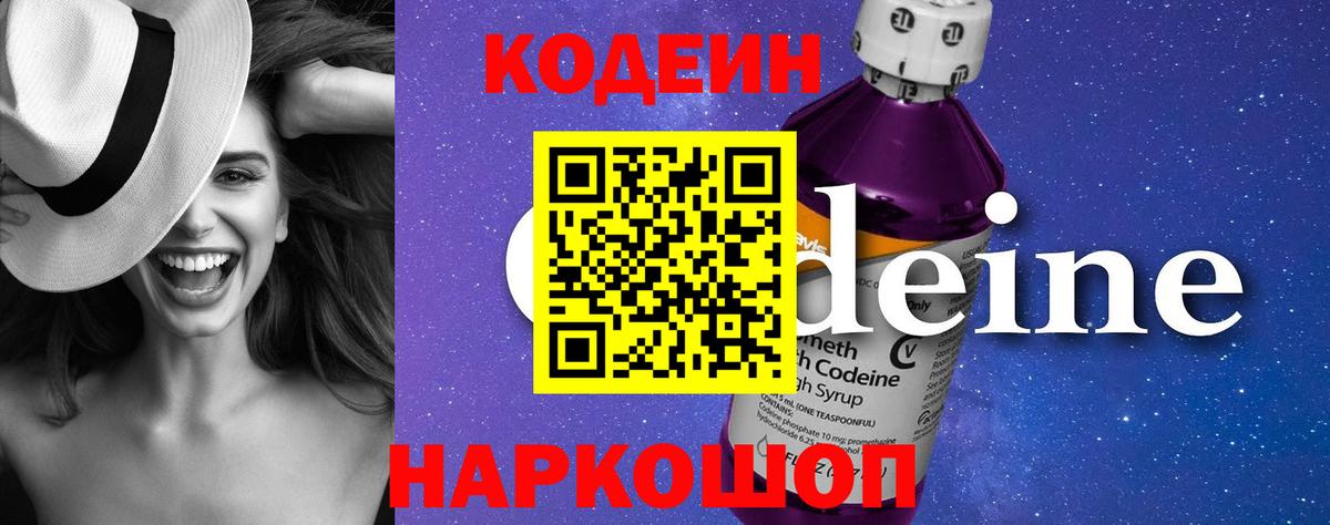 Кодеиновый сироп Lean напиток Lean (лин)  Сунжа 