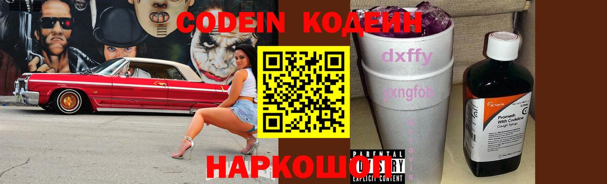 Кодеиновый сироп Lean Purple Drank Сунжа