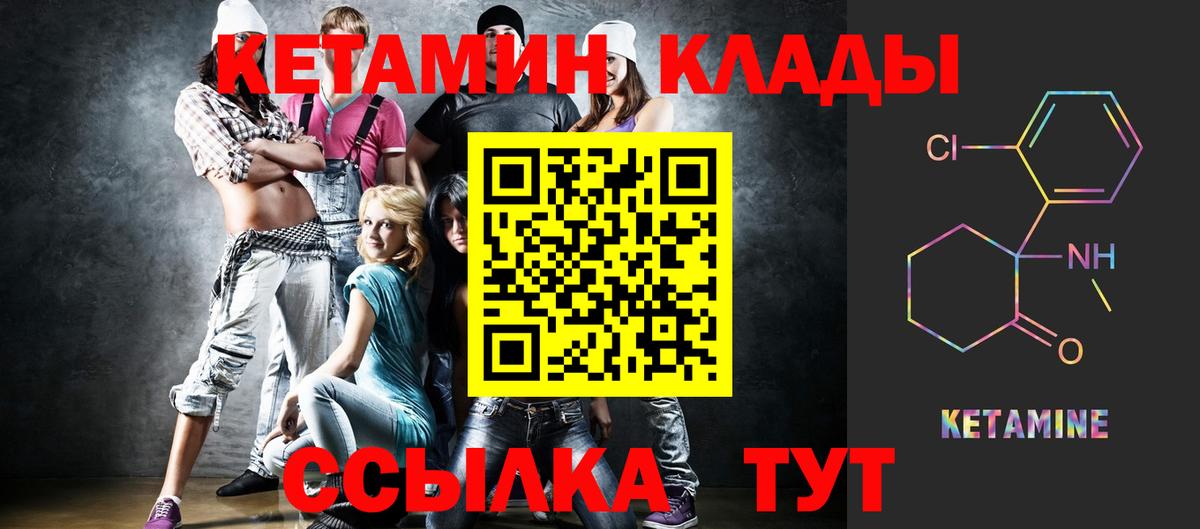 Кетамин VHQ  Вход с VPN  Сунжа 