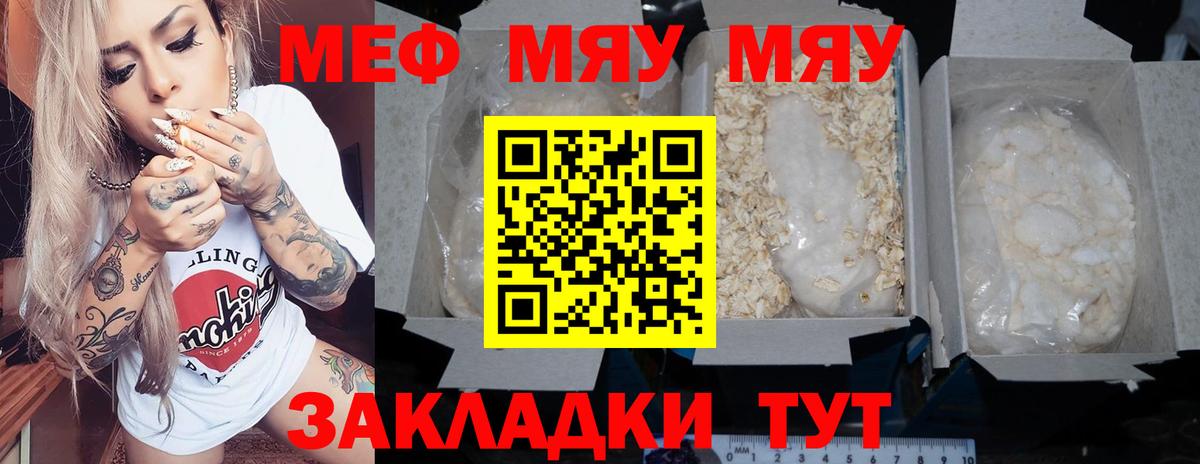 МЯУ-МЯУ мука  Мефедрон  Мефедрон мяу мяу  Сунжа  Мефедрон 